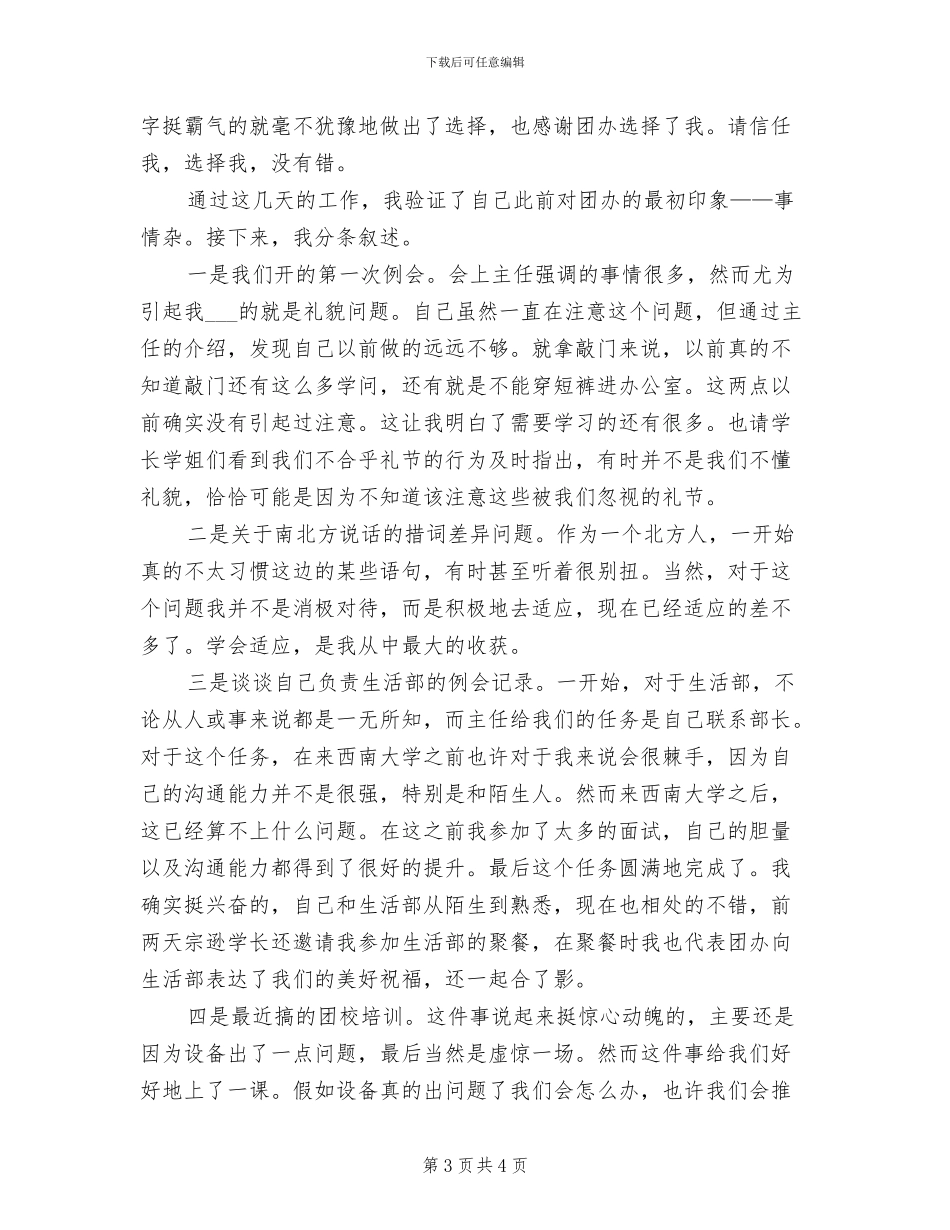 2024年团办干事个人工作总结_第3页