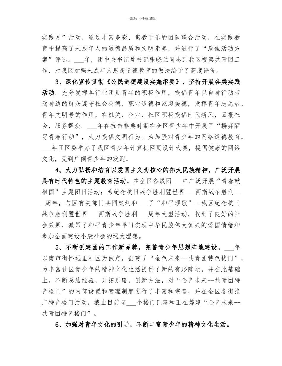 2024年团区委五年工作总结_第2页