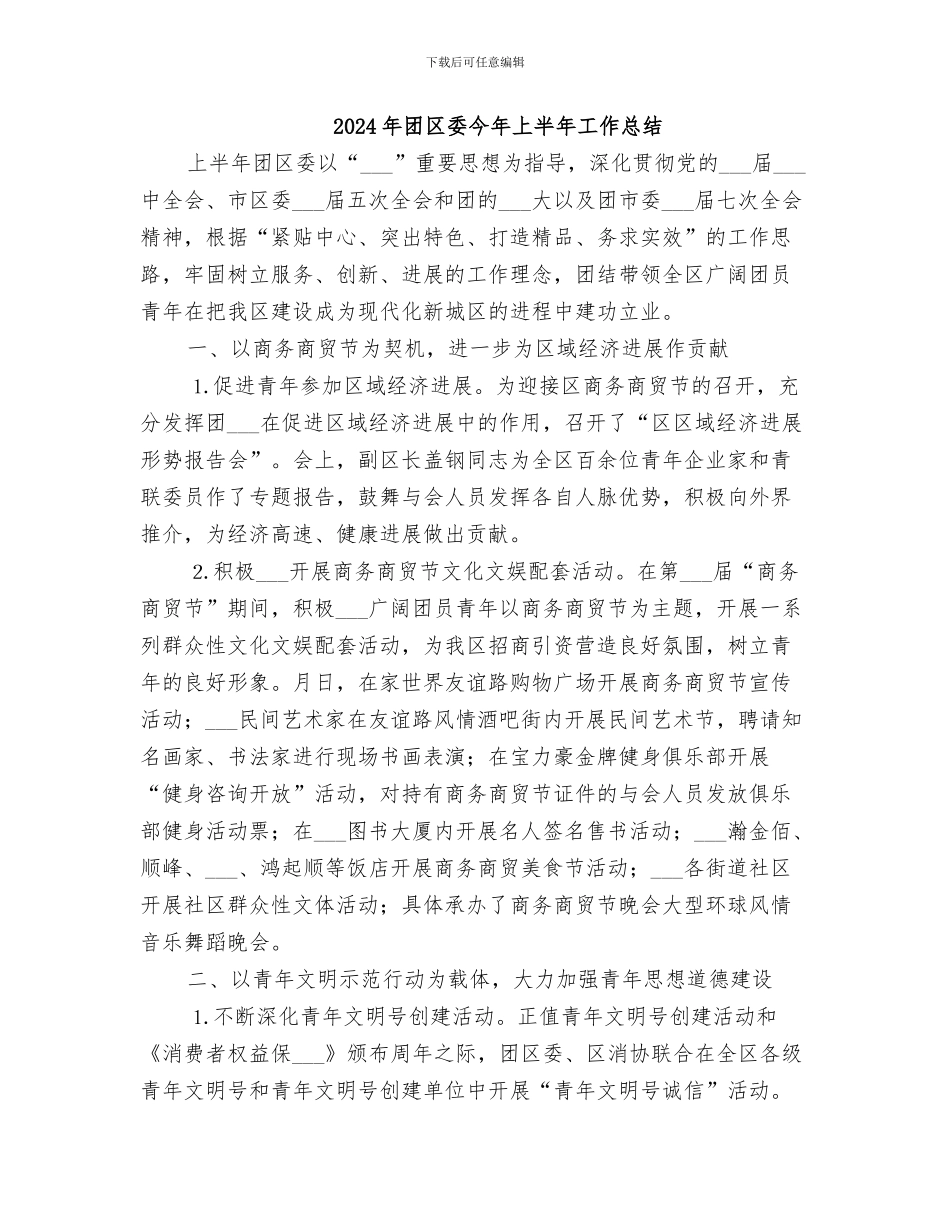 2024年团区委五年工作总结_第3页