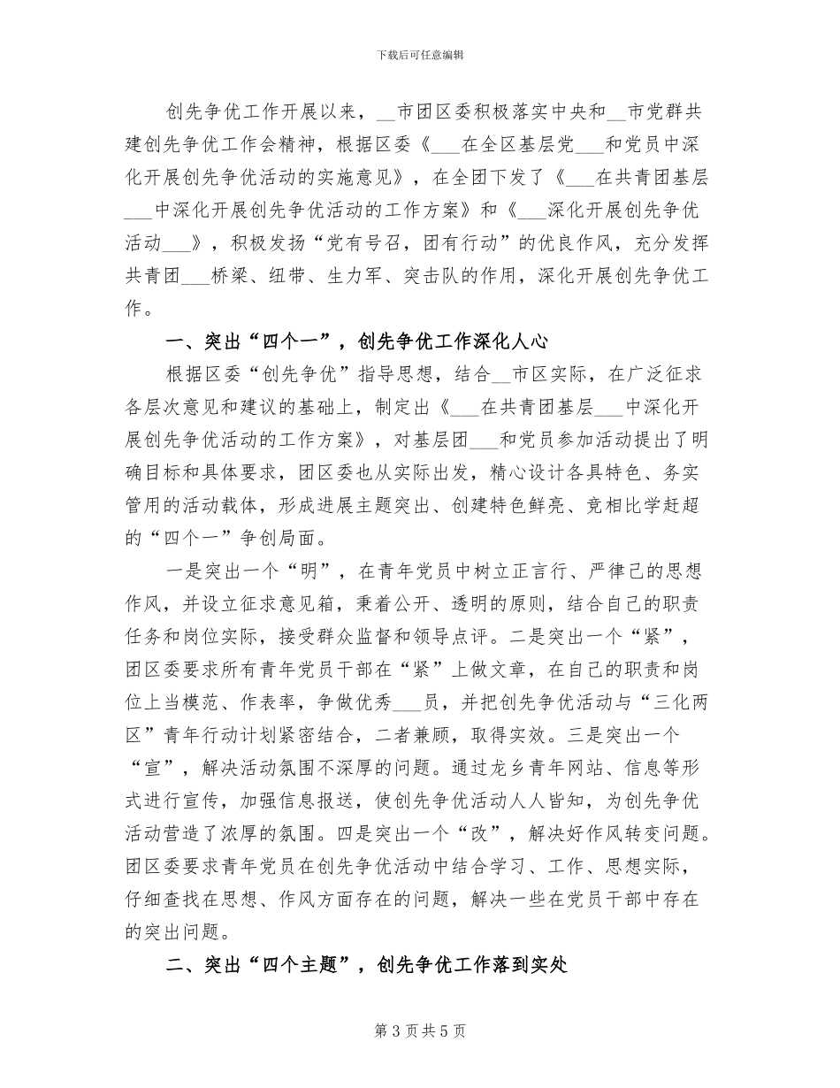 2024年团区委今年上半年工作总结_第3页