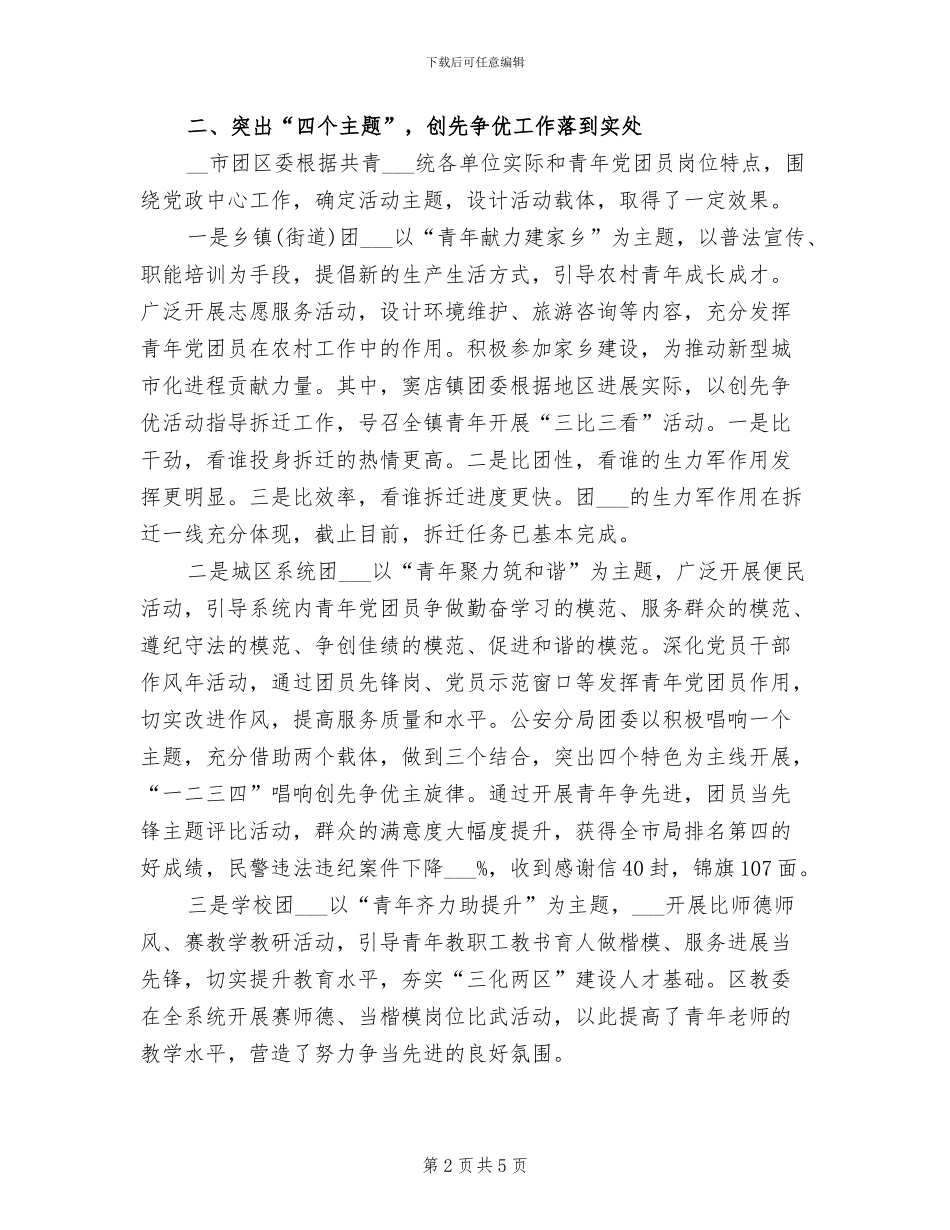 2024年团区委创先争优工作总结_第2页