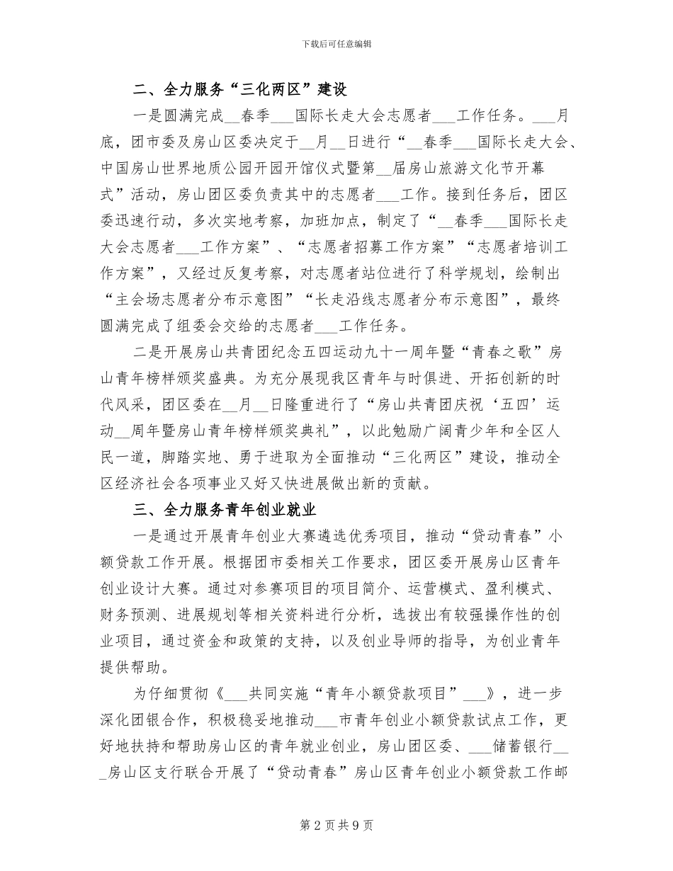 2024年团区委工作总结范文_第2页