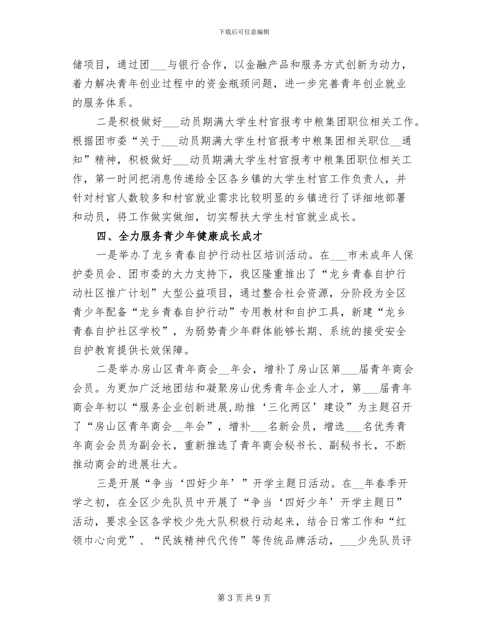2024年团区委工作总结范文_第3页