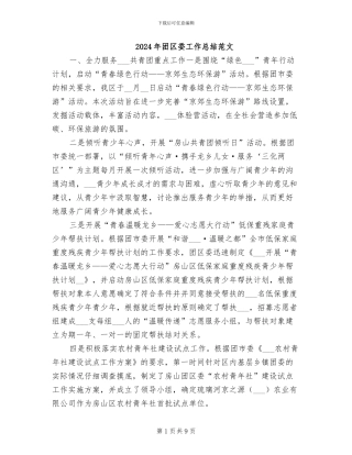 2024年团区委工作总结范文