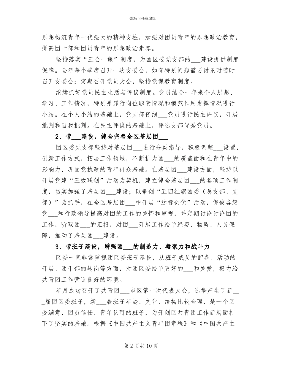 2024年团区委情况小结及安排_第2页