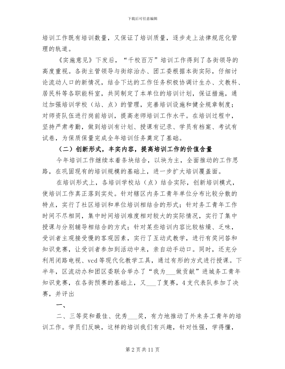 2024年团区委流动人口工作总结_第2页