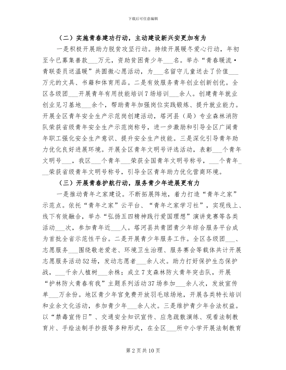 2024年团县委上半年工作总结及下步打算_第2页