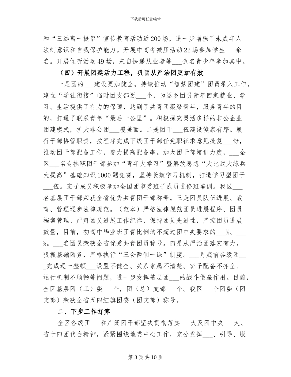 2024年团县委上半年工作总结及下步打算_第3页