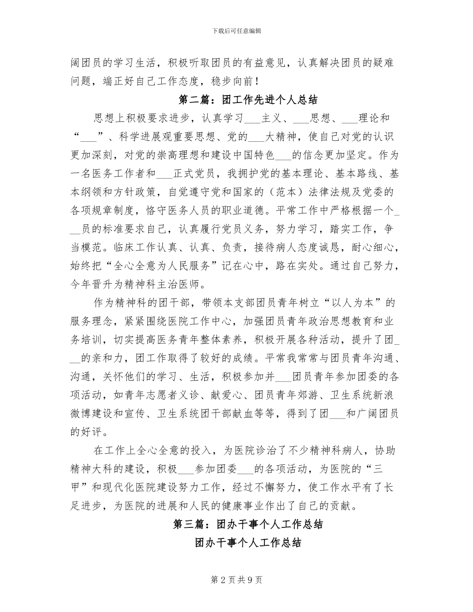 2024年团县委个人工作总结_第2页