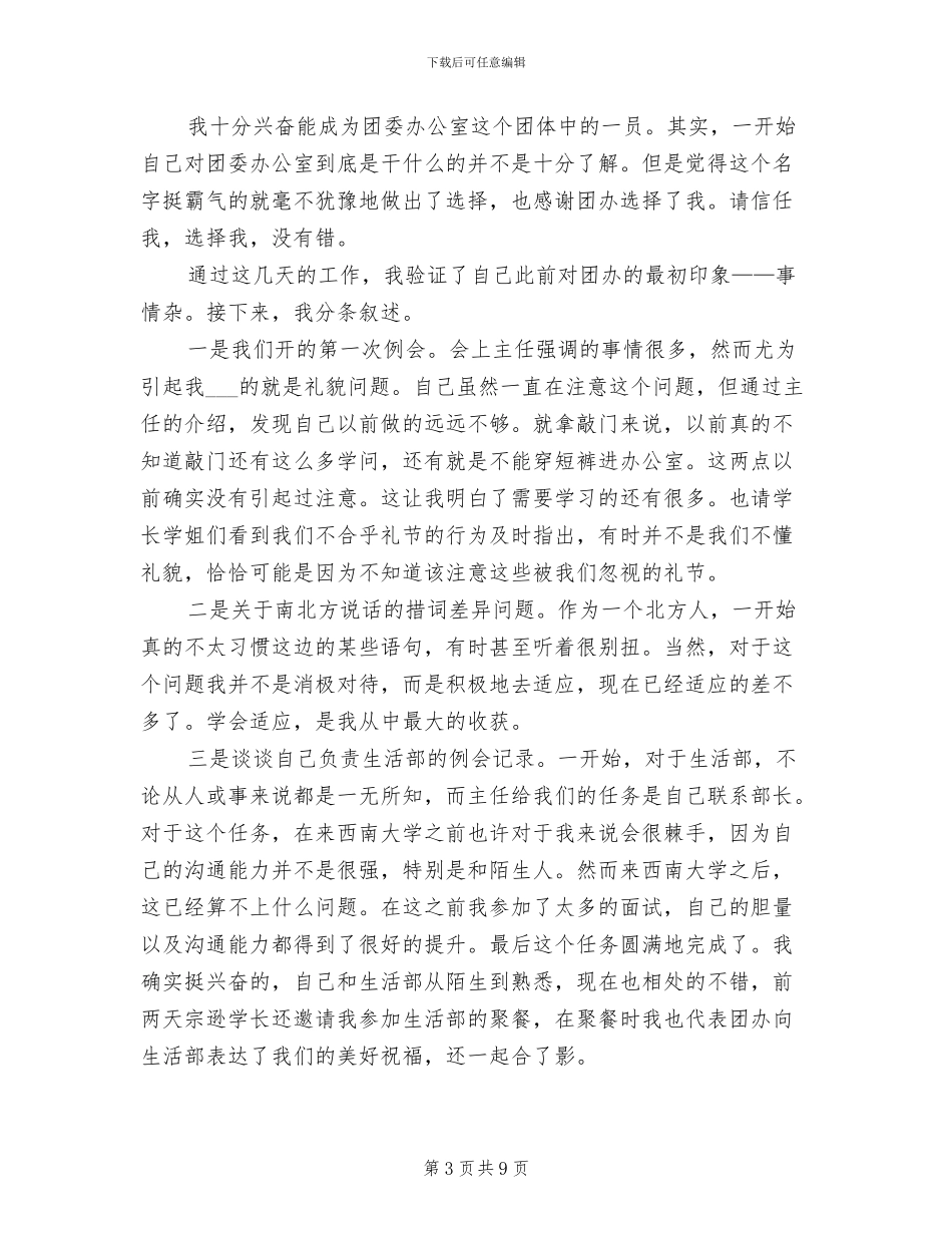 2024年团县委个人工作总结_第3页