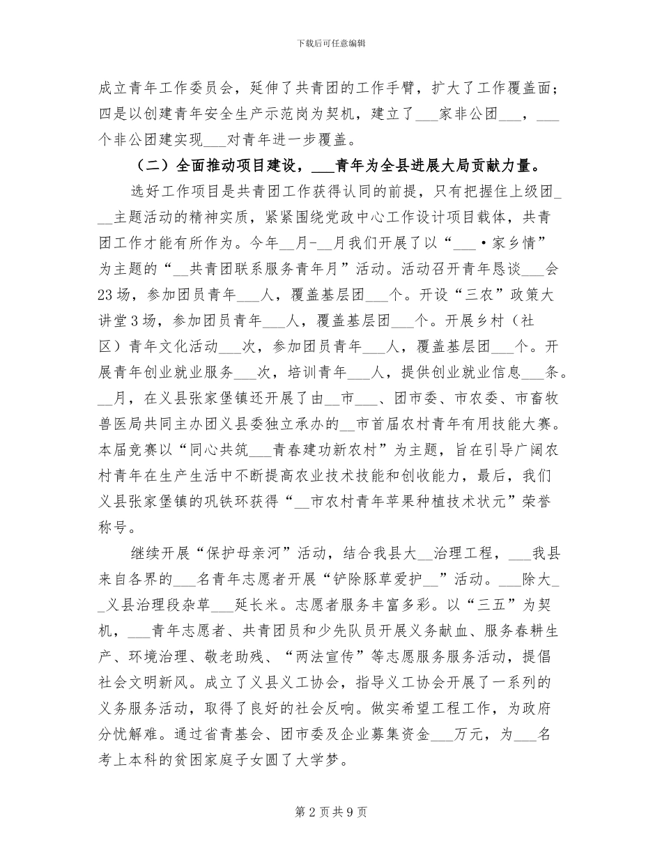 2024年团县委副书记个人工作总结_第2页