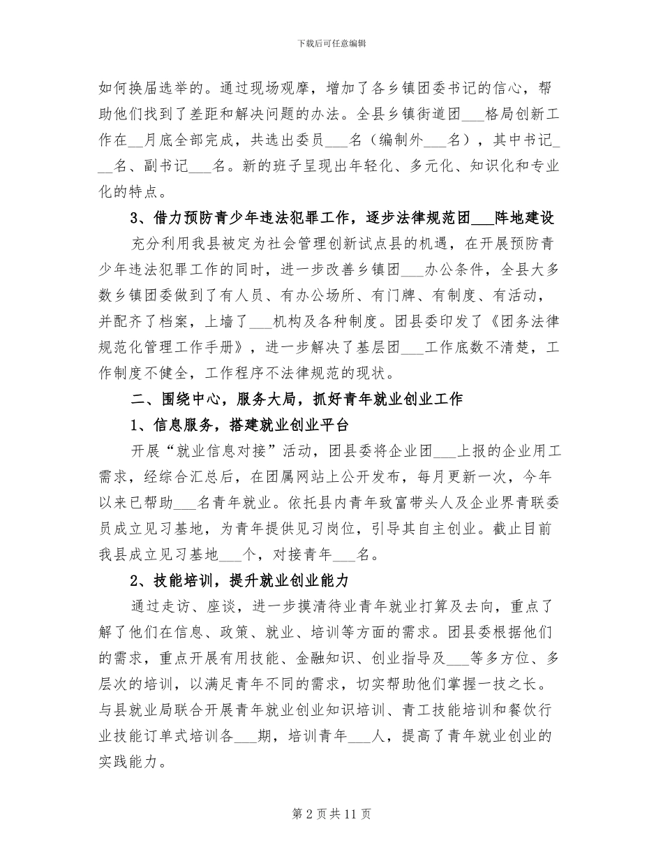 2024年团县委工作总结_第2页