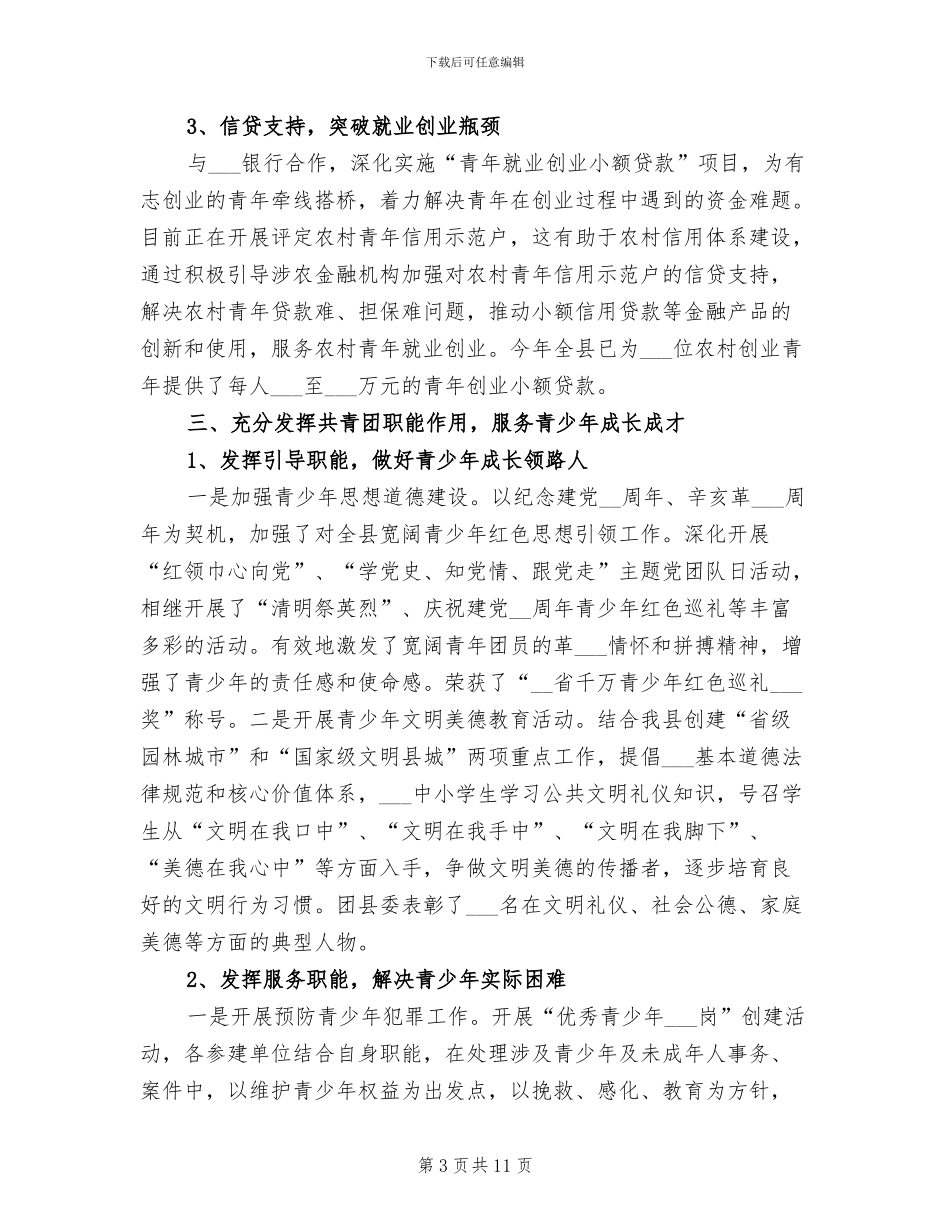 2024年团县委工作总结_第3页
