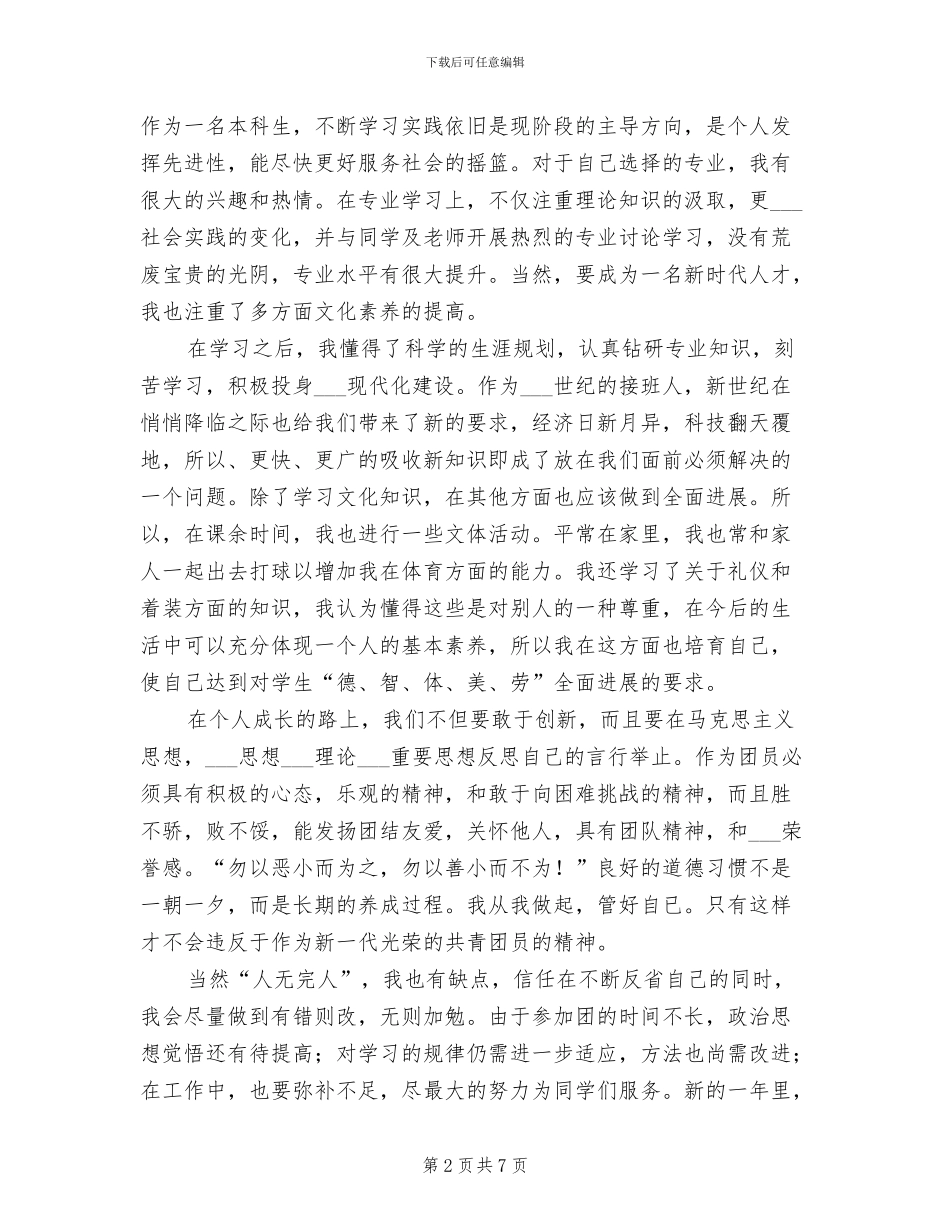 2024年团员个人工作总结范文_第2页