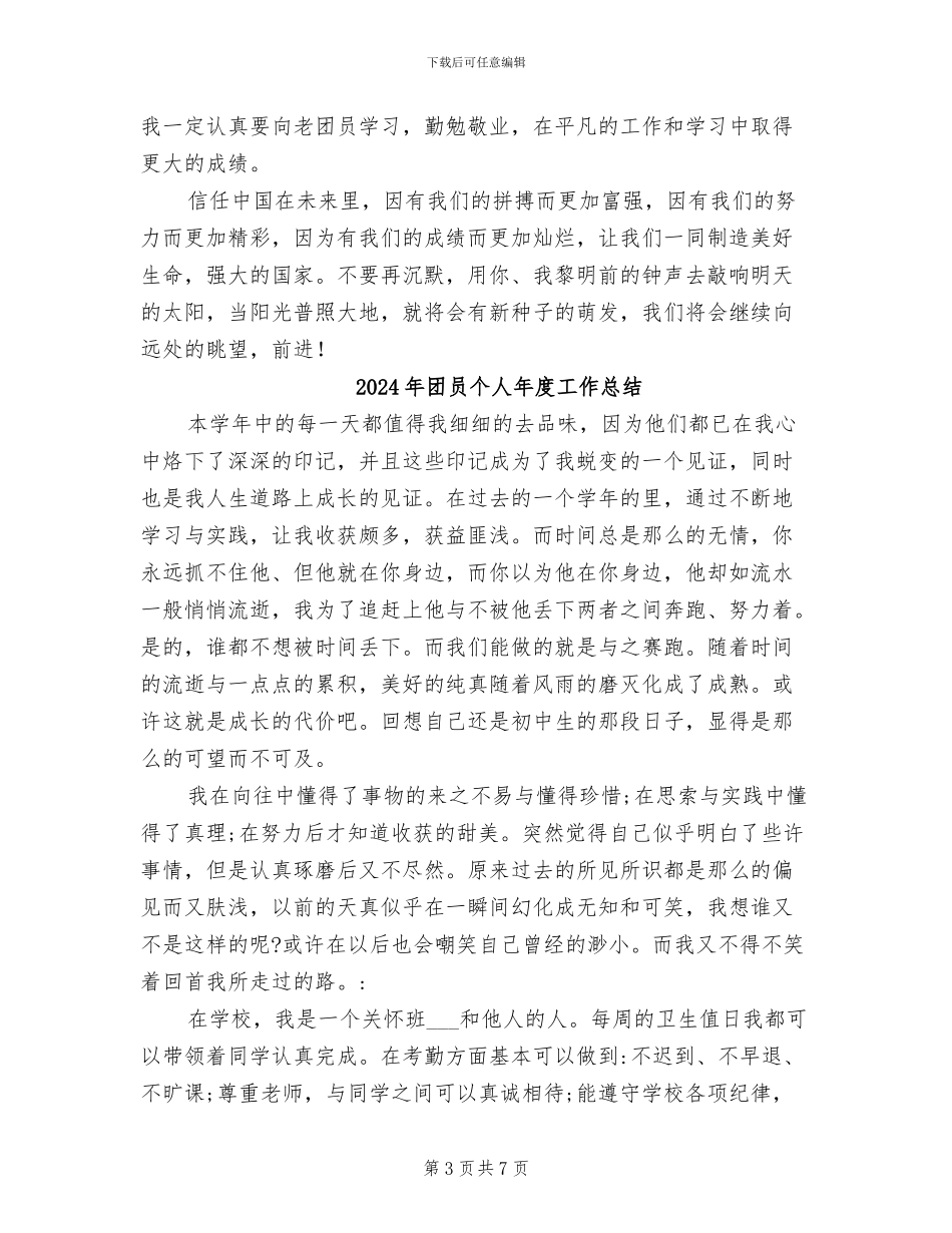 2024年团员个人工作总结范文_第3页