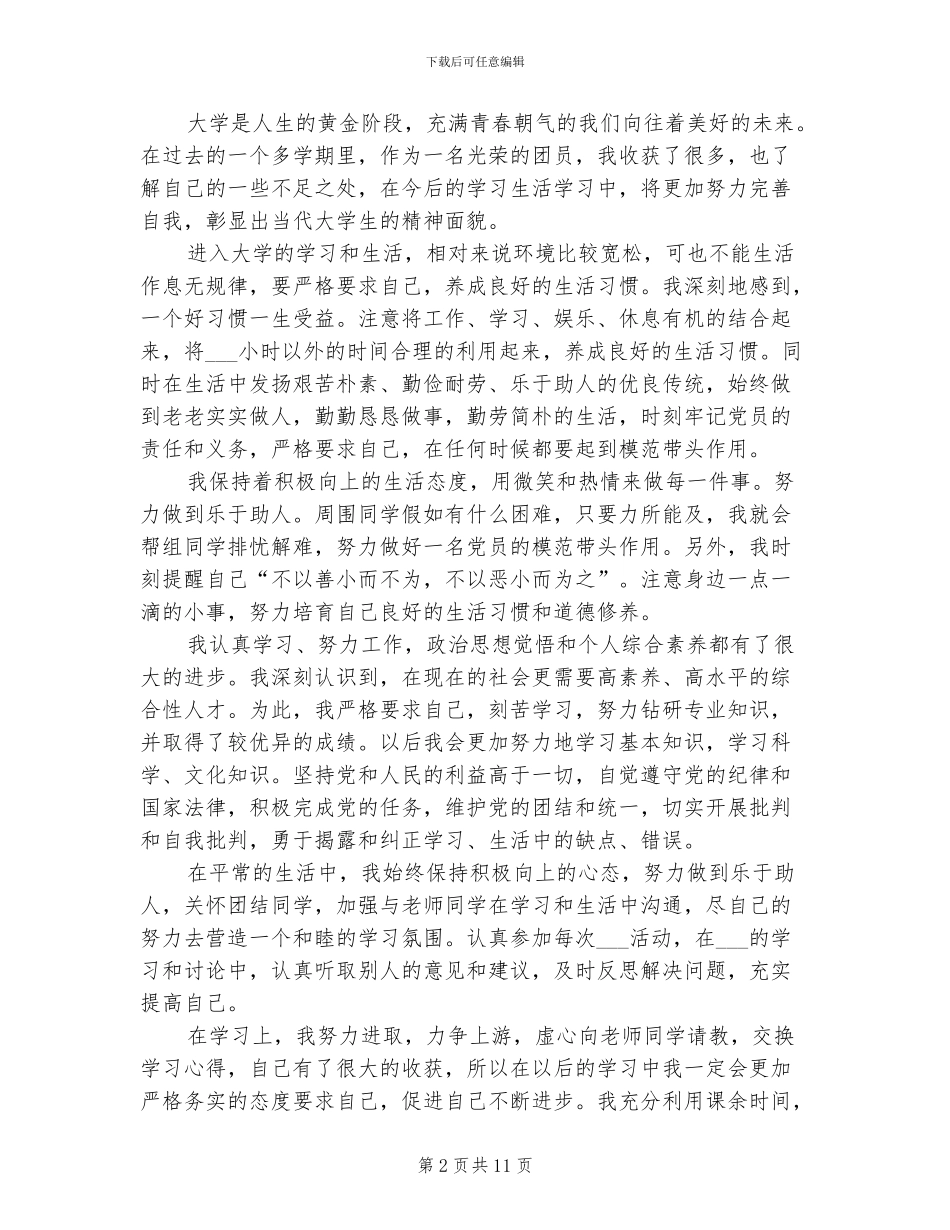 2024年团员个人年度工作总结_第2页