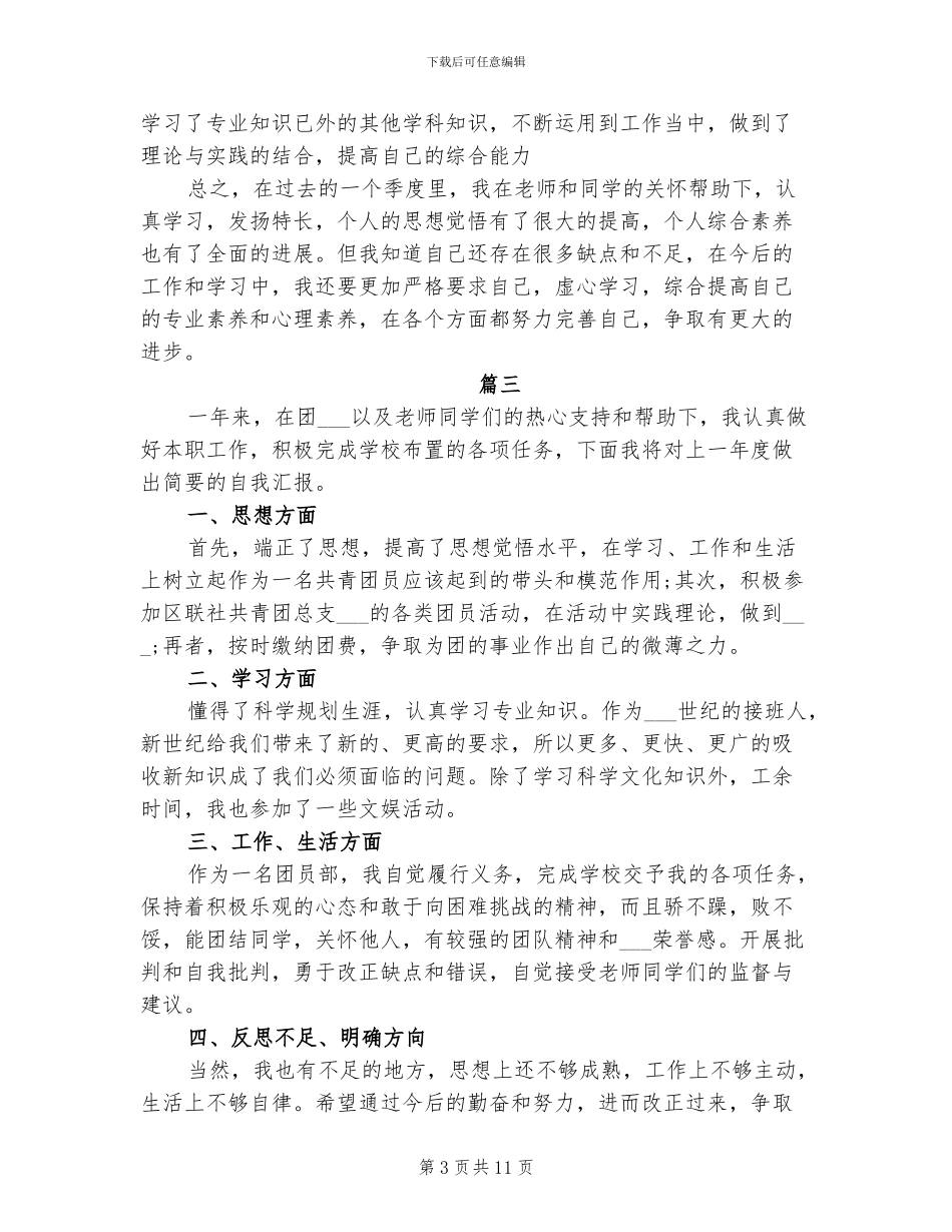 2024年团员个人年度工作总结_第3页