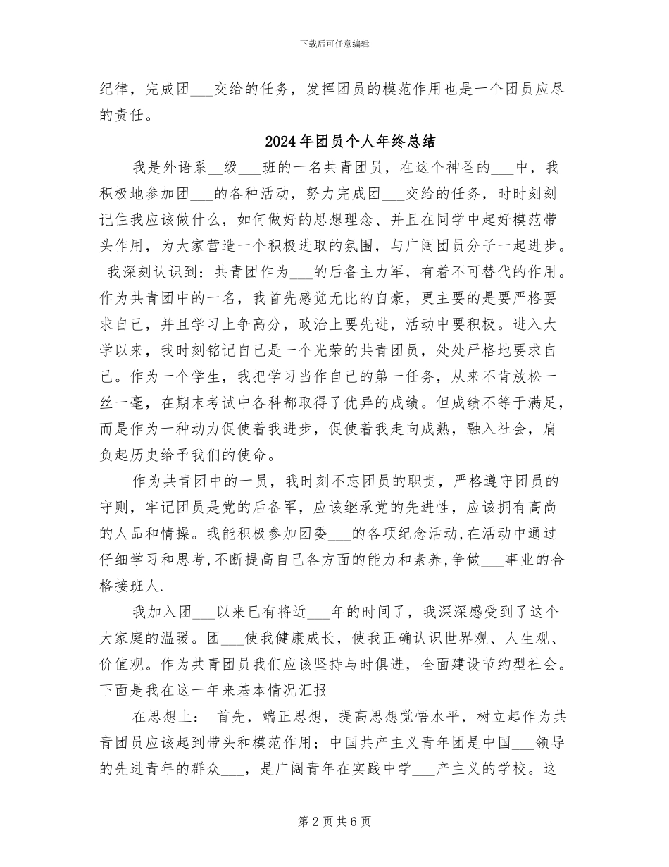 2024年团员个人年终工作总结_第2页