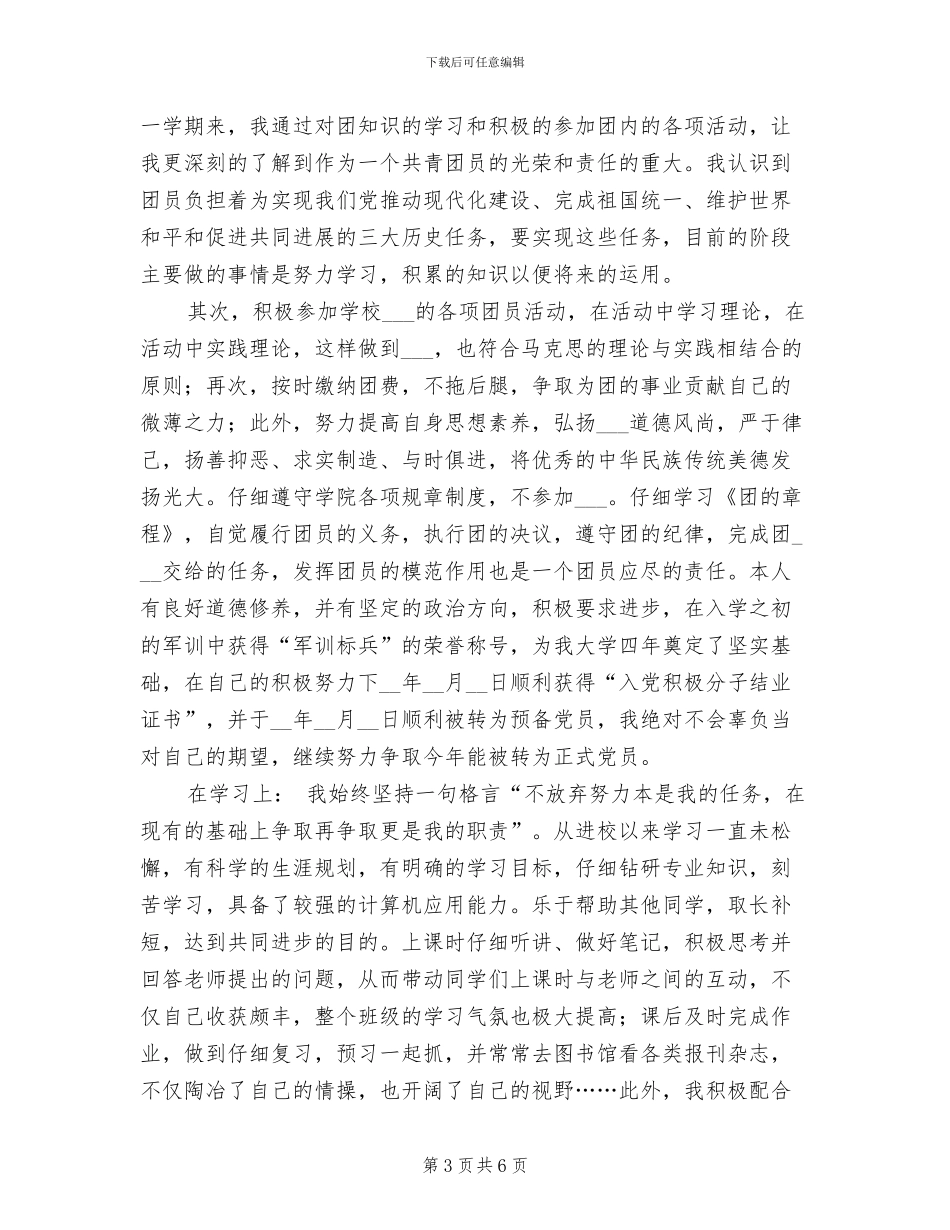 2024年团员个人年终工作总结_第3页