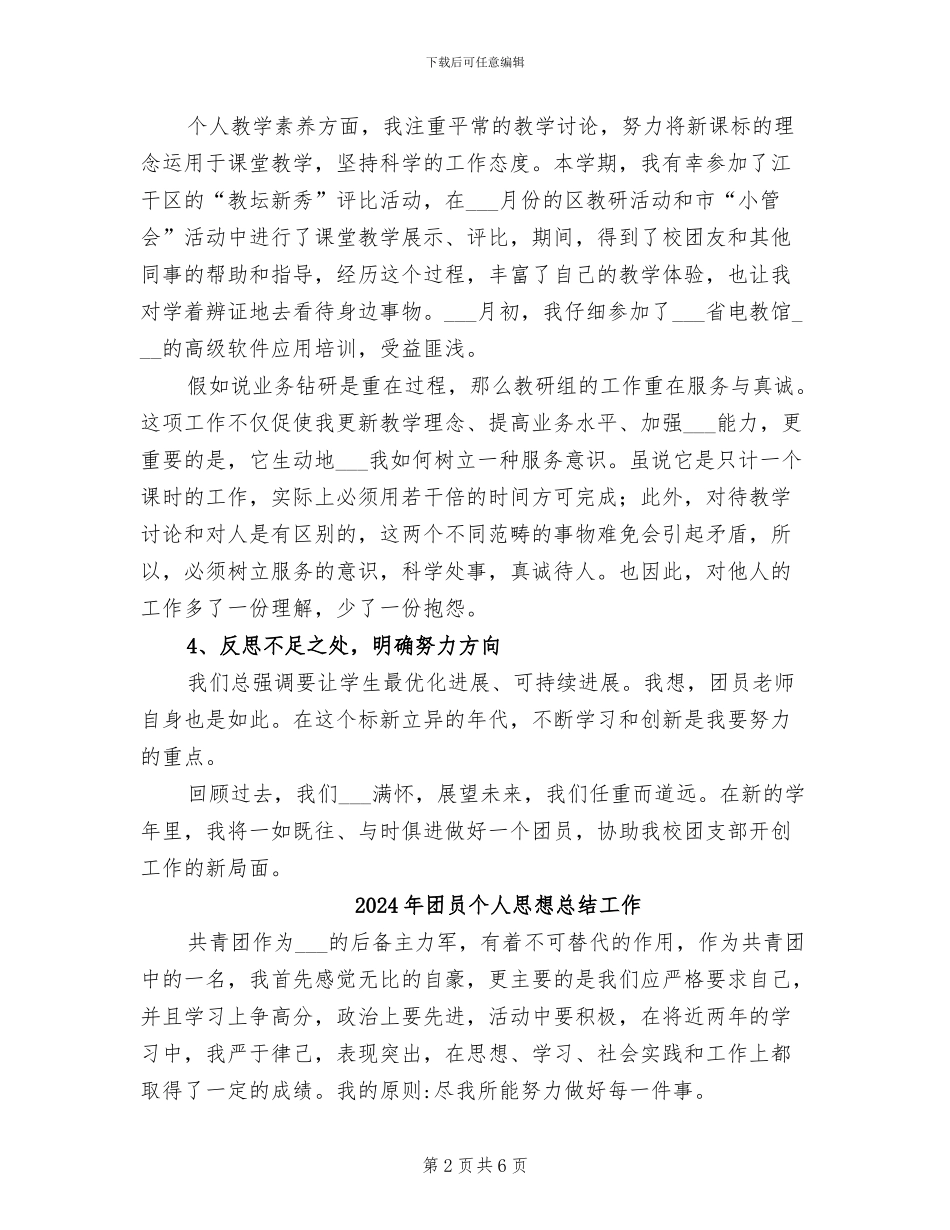 2024年团员个人思想总结_第2页