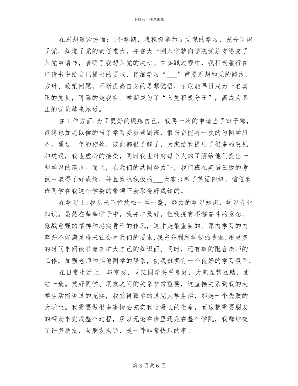 2024年团员个人思想总结_第3页