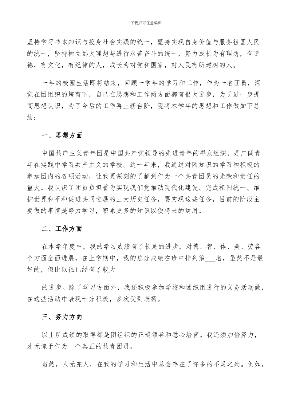 2024年团员个人总结方案范文_第2页