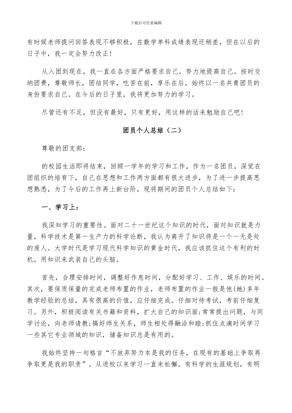 2024年团员个人总结方案范文_第3页