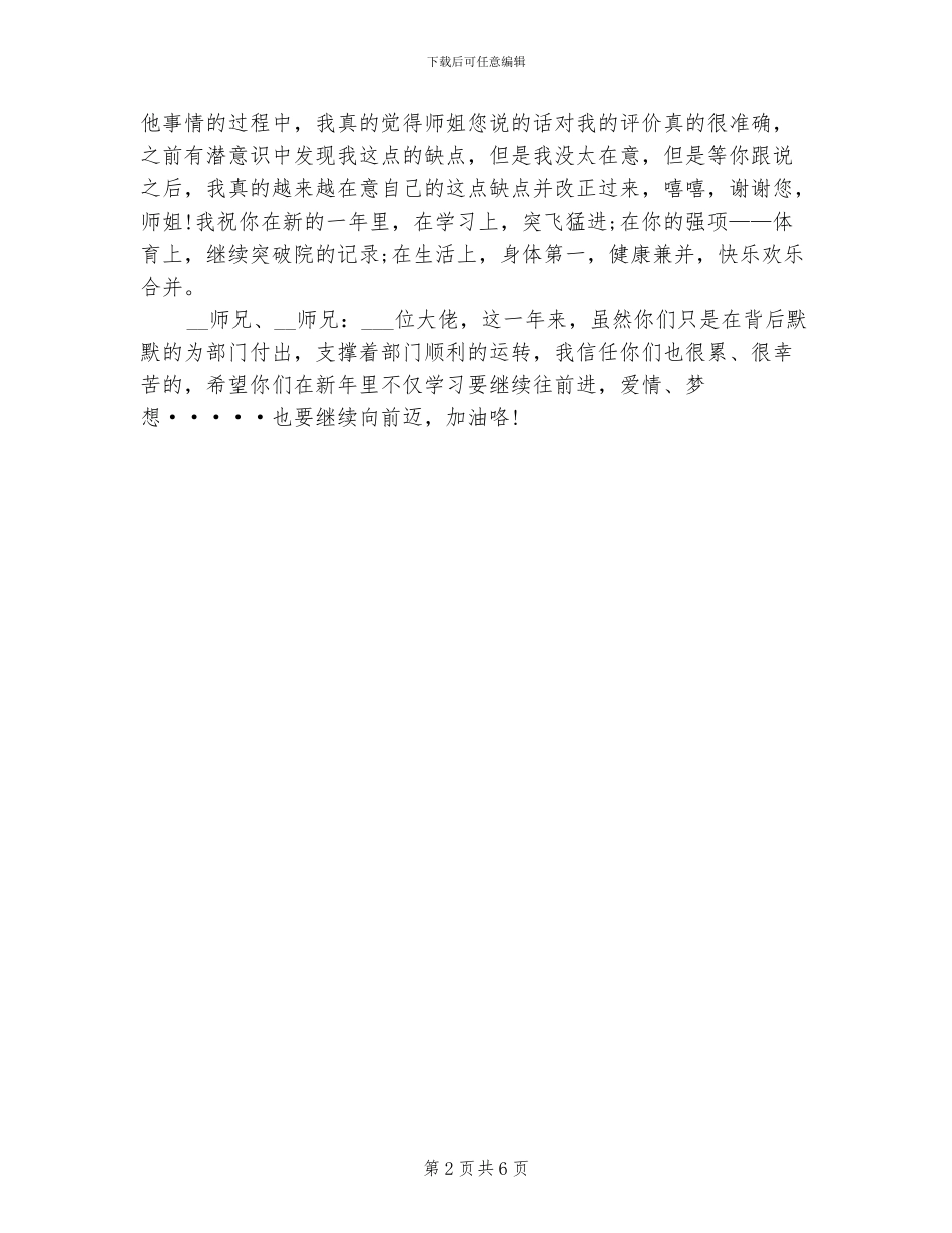 2024年团员个人总结范文_第2页