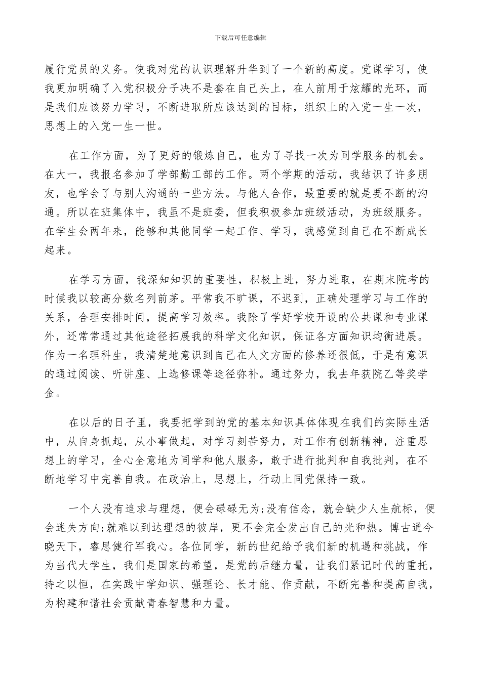 2024年团员个人自我评议总结_第3页