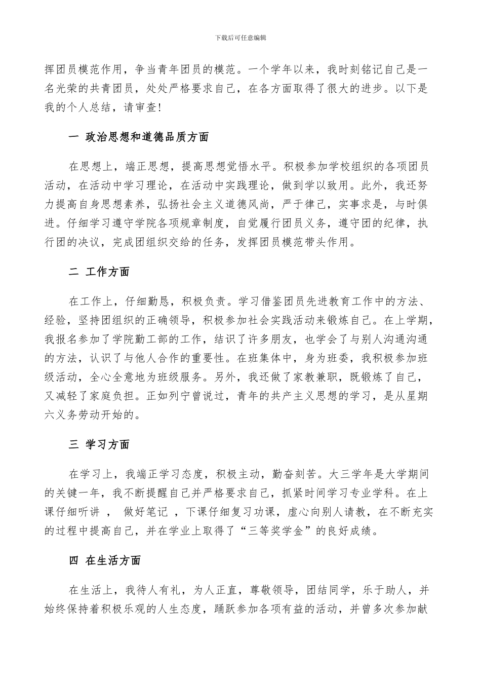 2024年团员个人评价总结_第2页