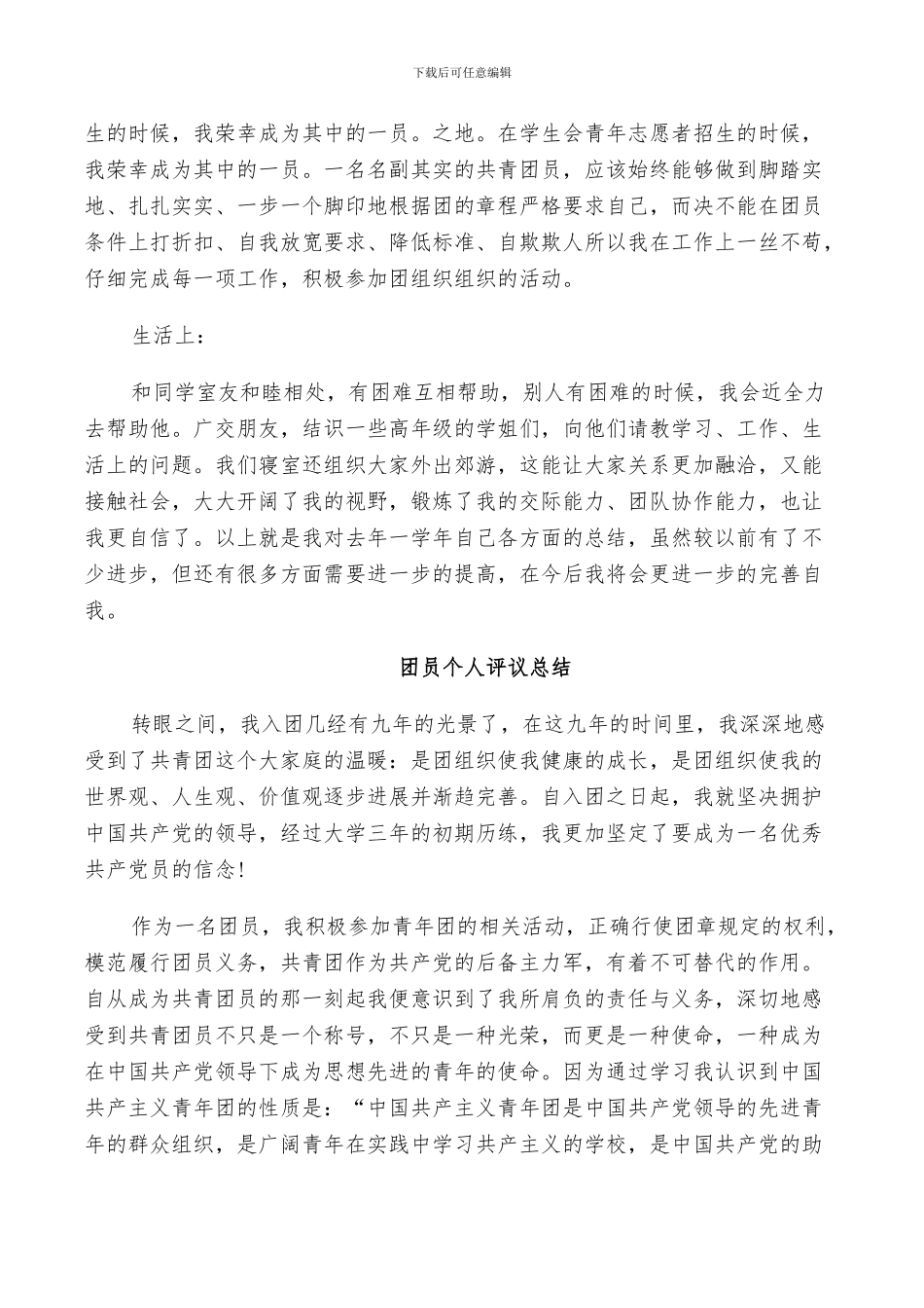 2024年团员个人评议总结_第2页