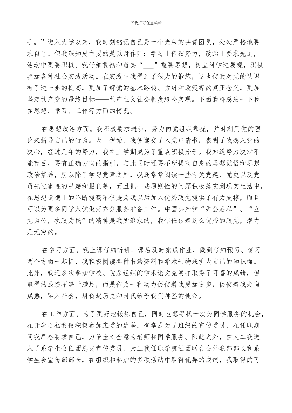 2024年团员个人评议总结_第3页