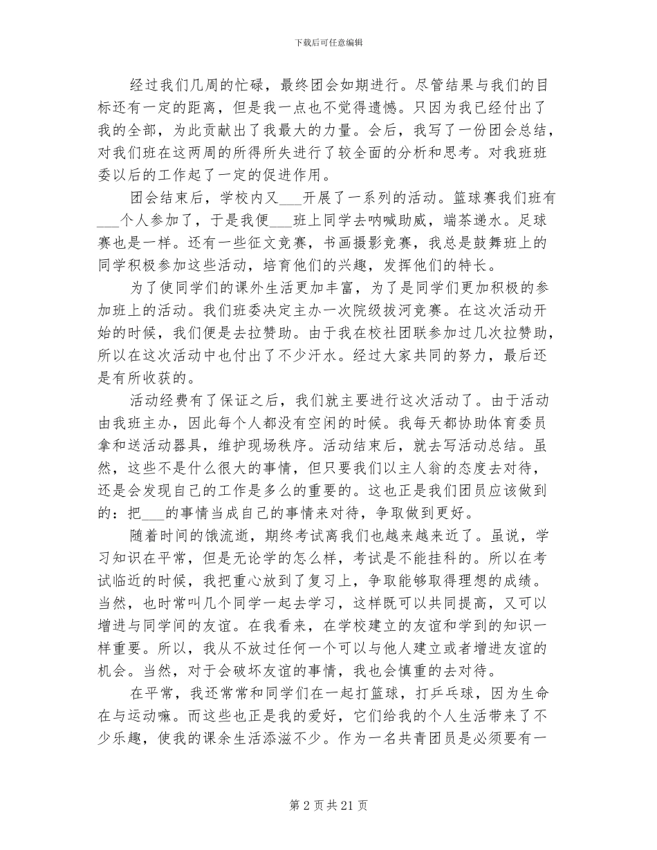 2024年团员工作总结_第2页