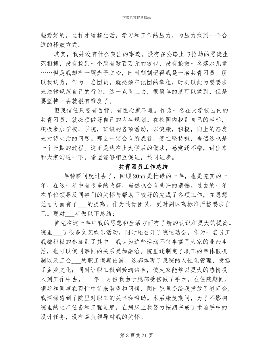 2024年团员工作总结_第3页