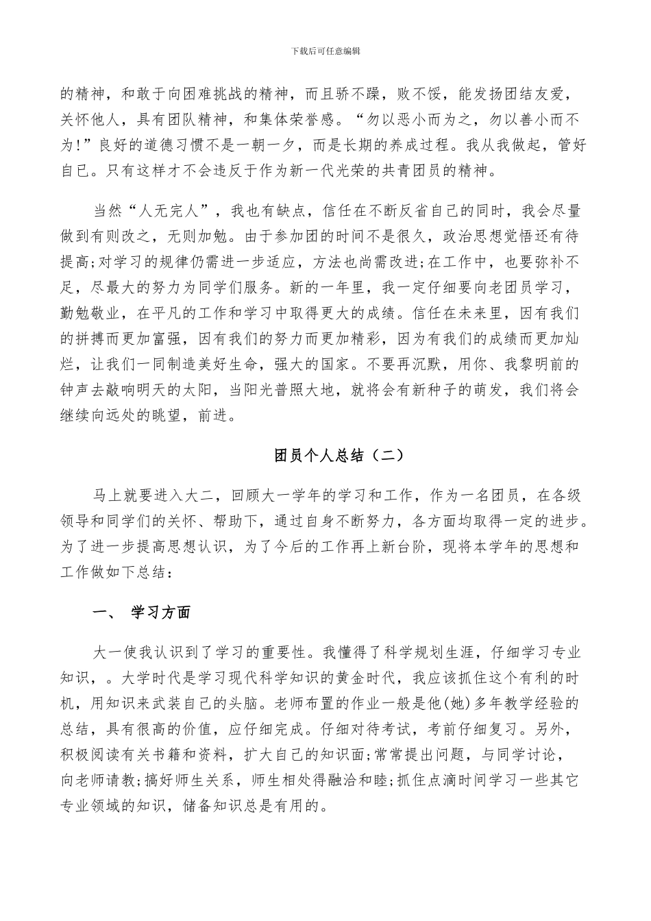 2024年团员年度个人总结范文_第2页