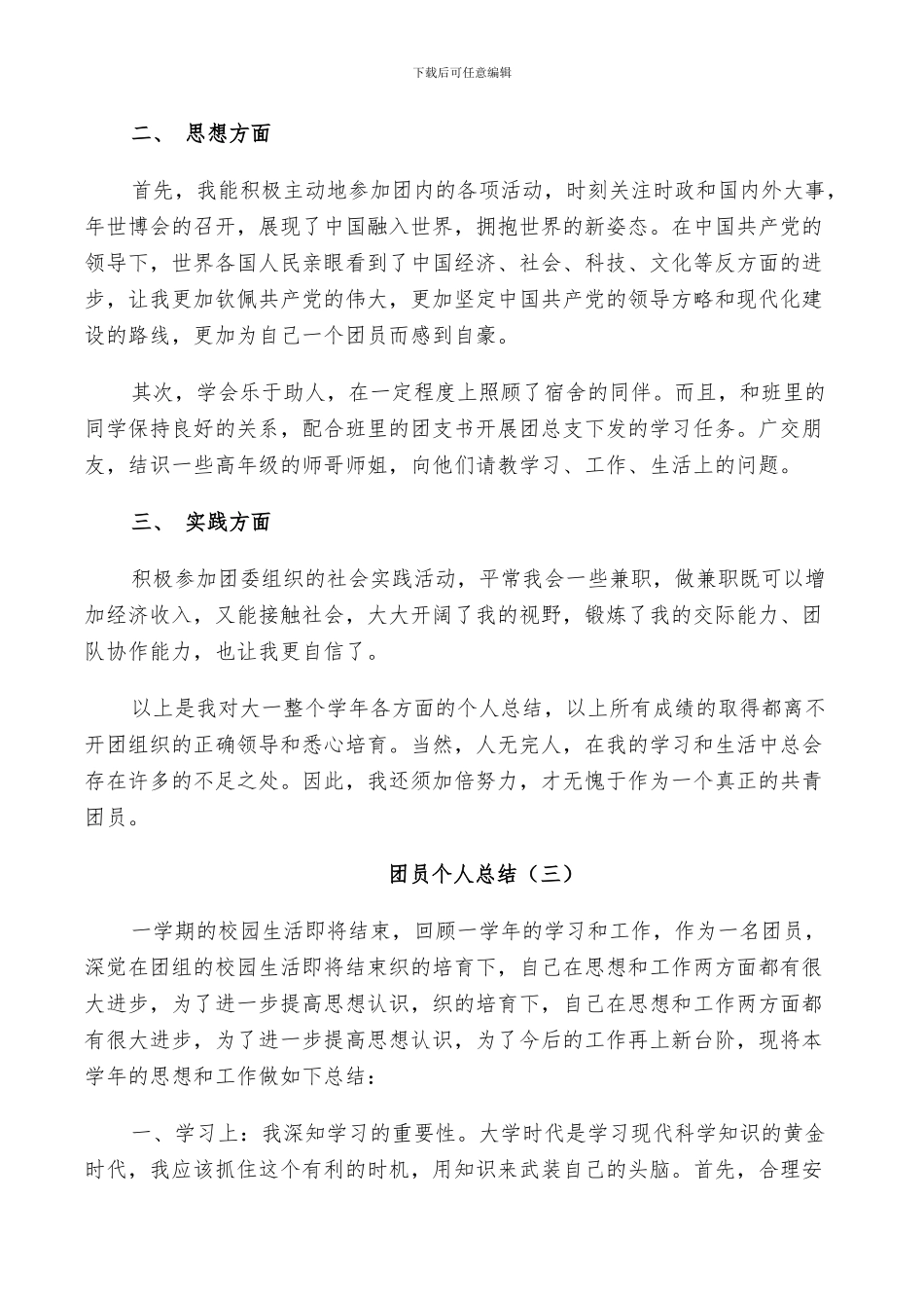 2024年团员年度个人总结范文_第3页