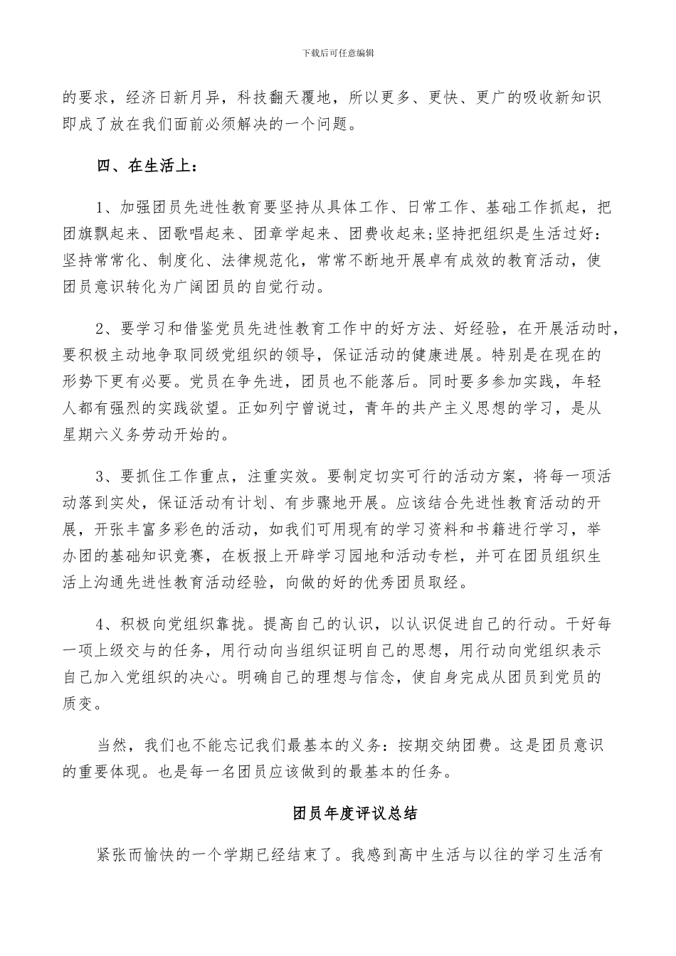 2024年团员年度评议总结_第2页