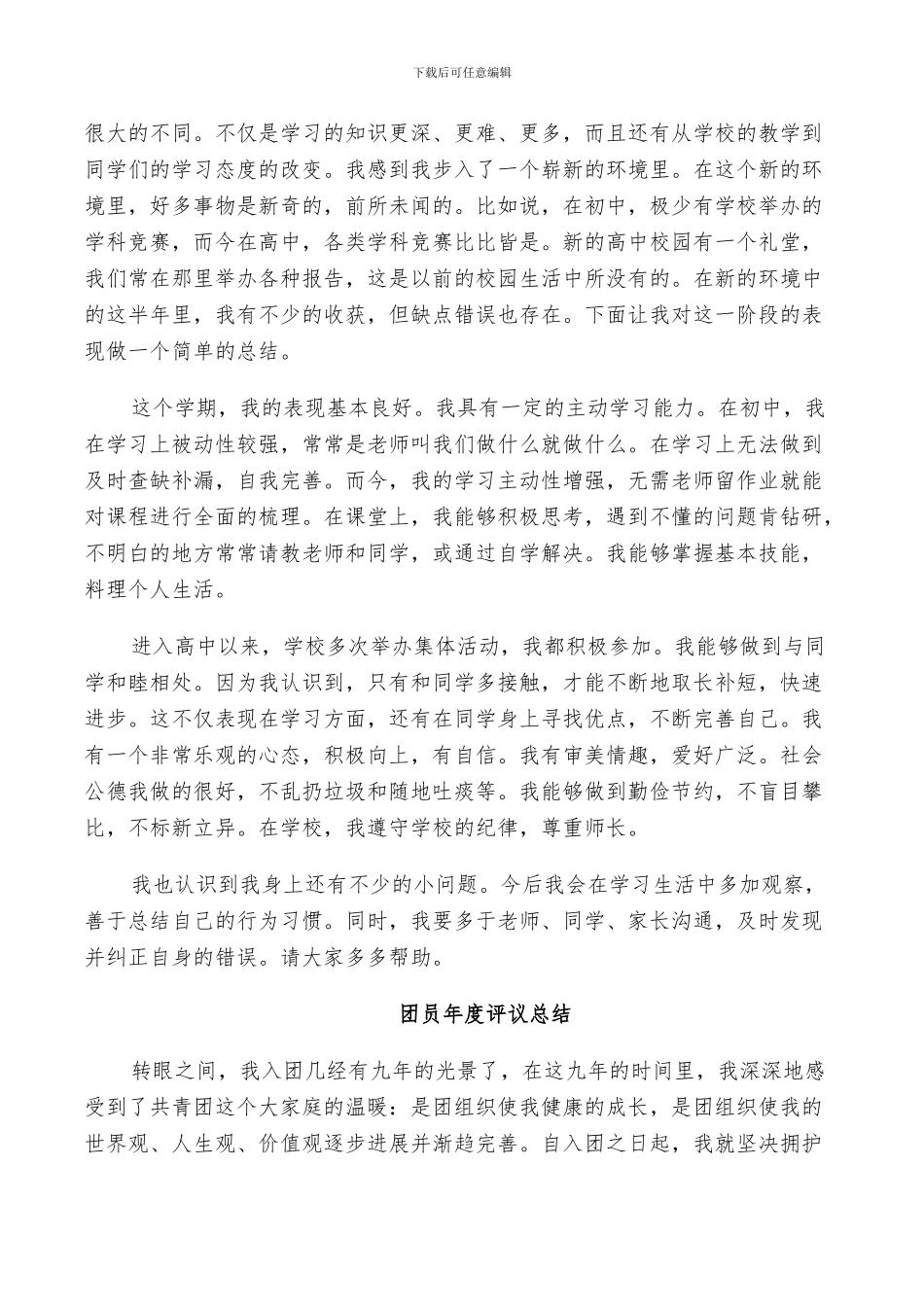 2024年团员年度评议总结_第3页