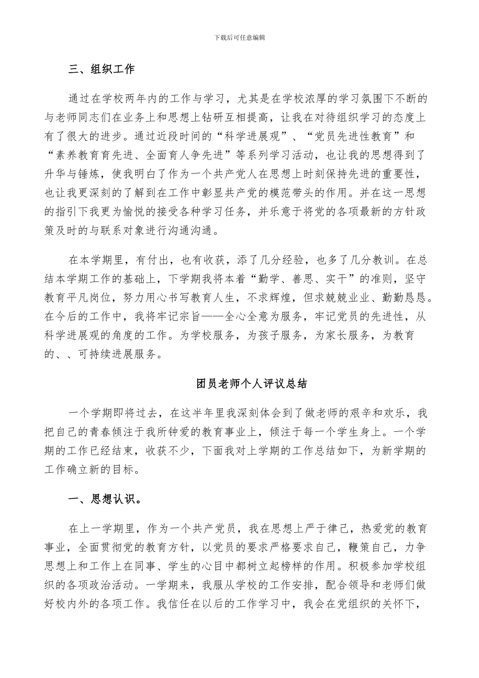 2024年团员教师个人评议总结_第2页