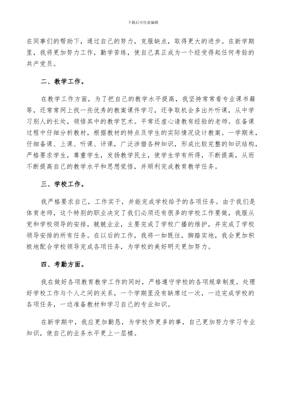 2024年团员教师个人评议总结_第3页