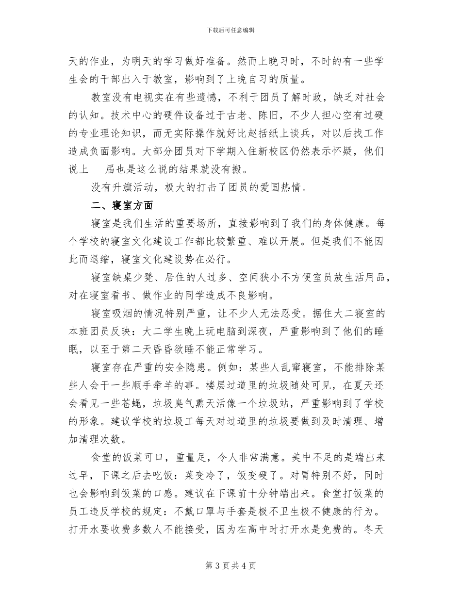 2024年团员志愿者活动总结_第3页