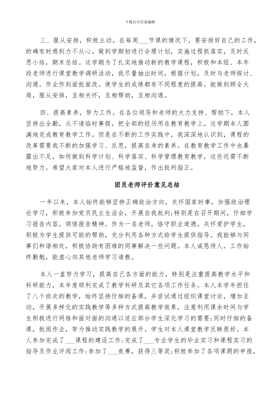 2024年团员教师评价意见总结_第2页