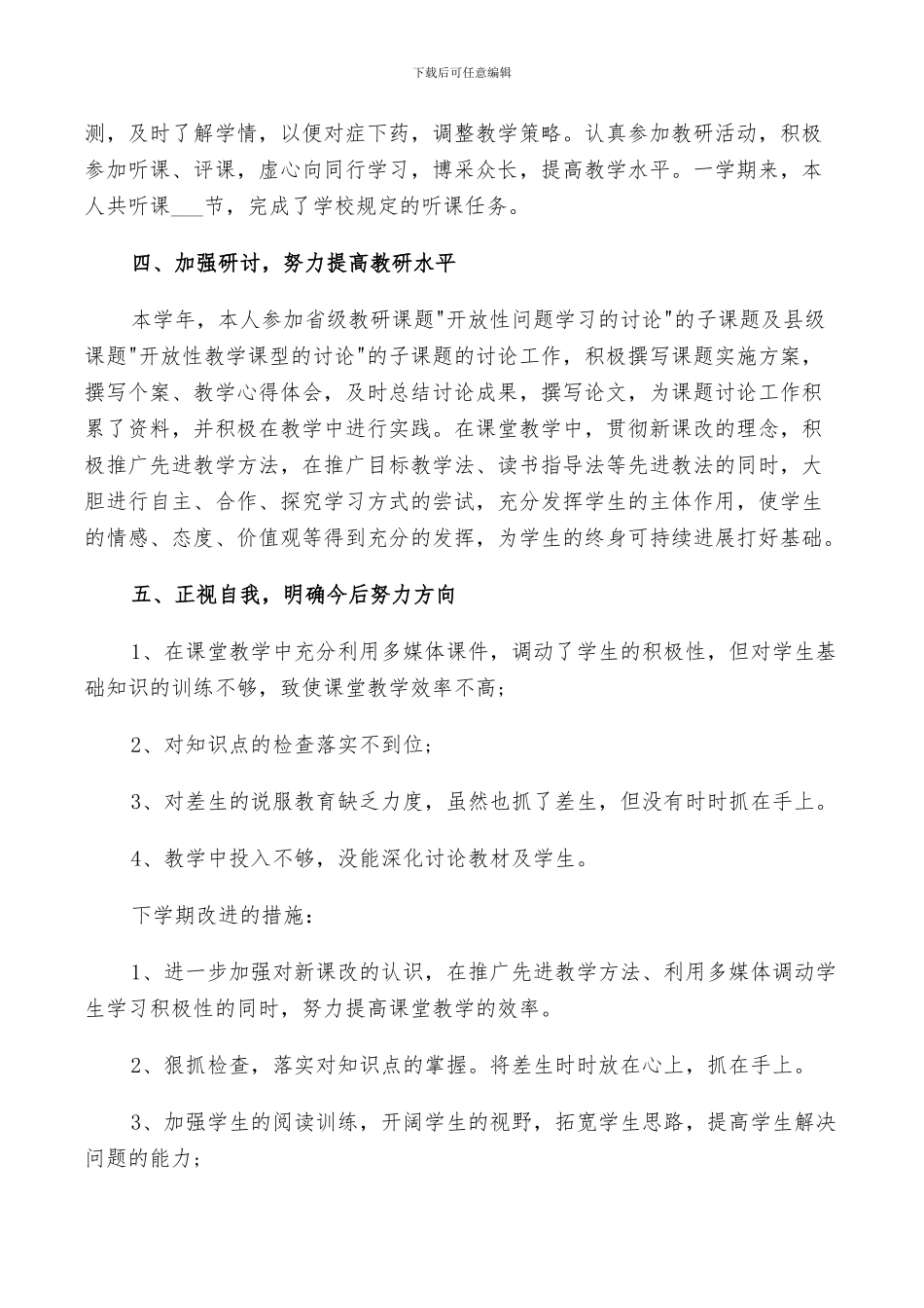 2024年团员教育评议登记表自我小结_第2页