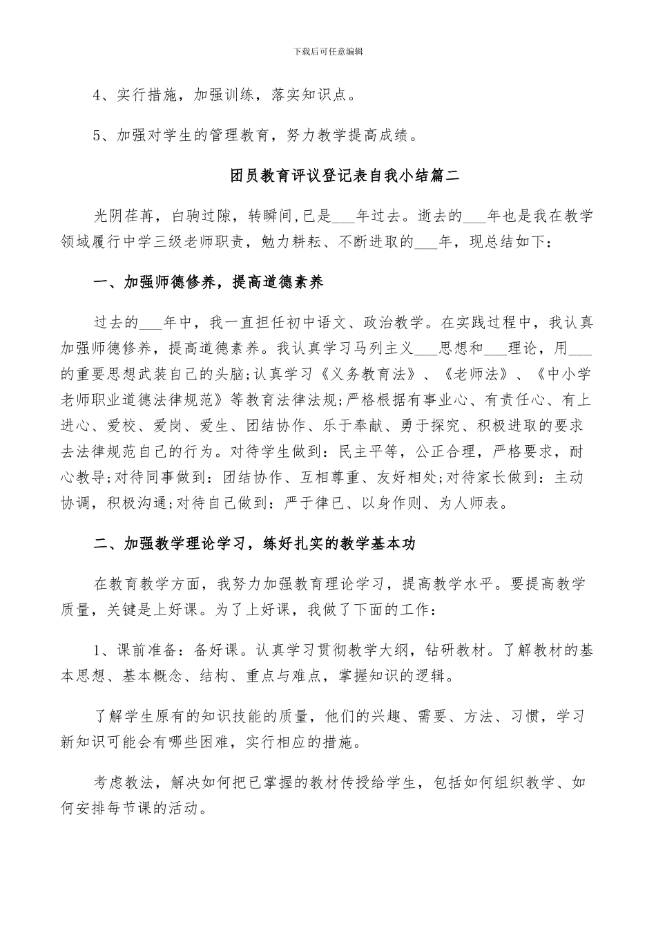 2024年团员教育评议登记表自我小结_第3页