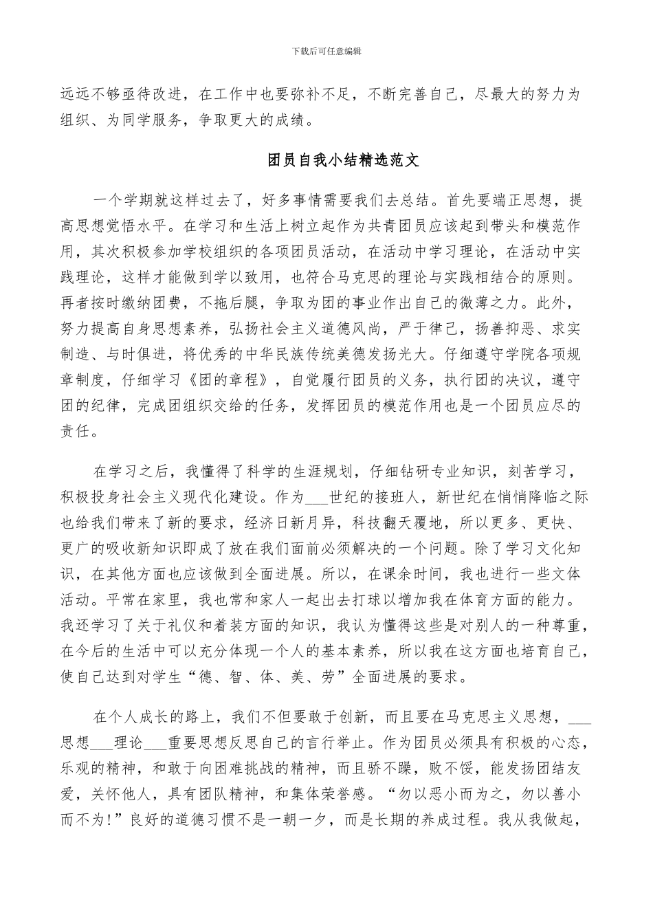 2024年团员自我小结范文_第2页