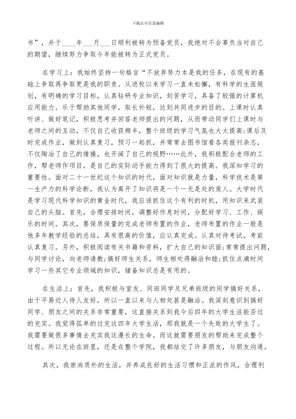 2024年团员自我总结范文_第2页