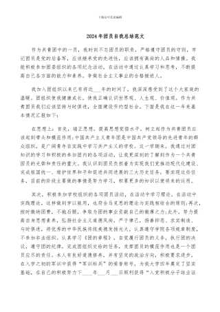 2024年团员自我总结范文