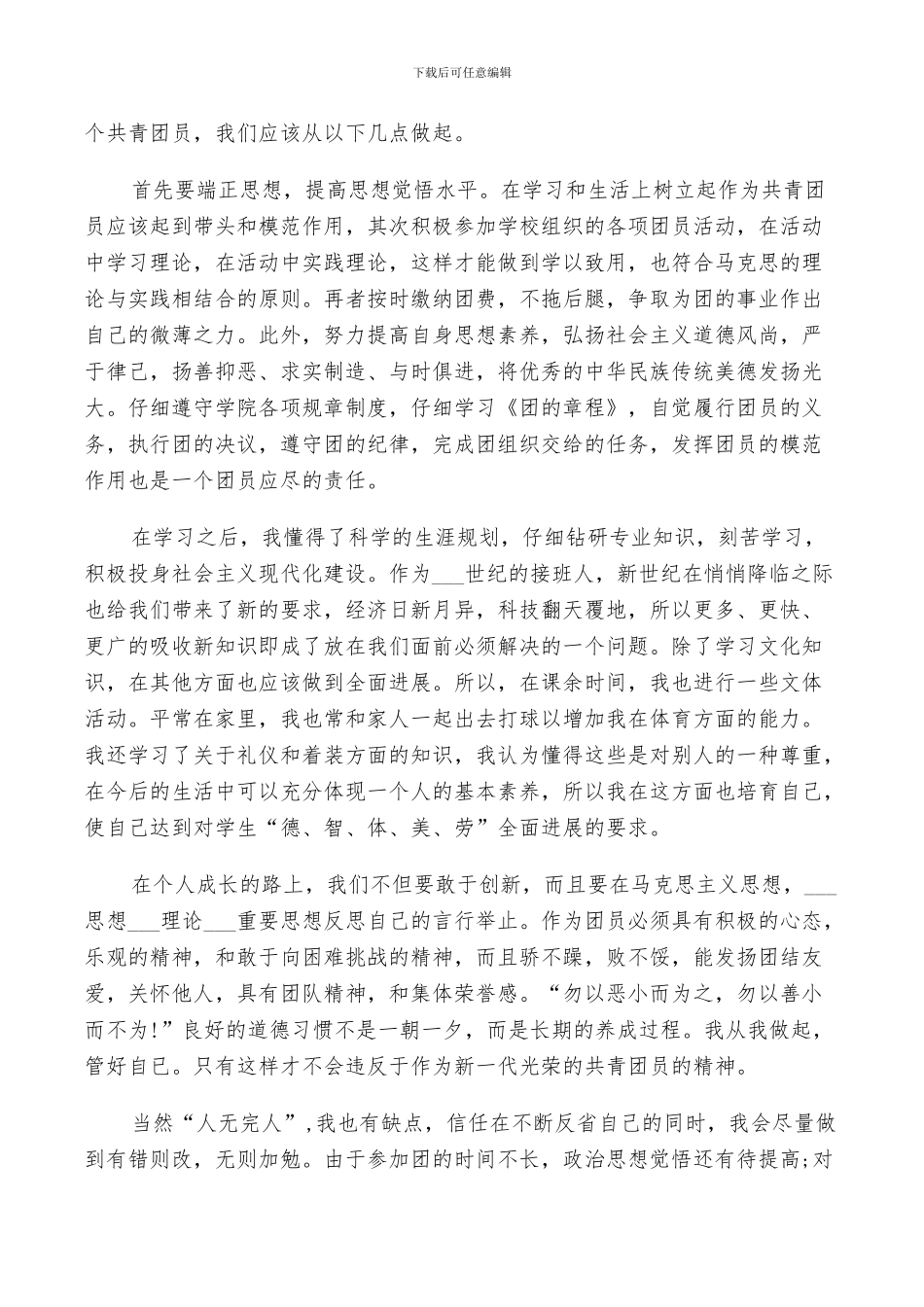 2024年团员自我鉴定总结_第2页