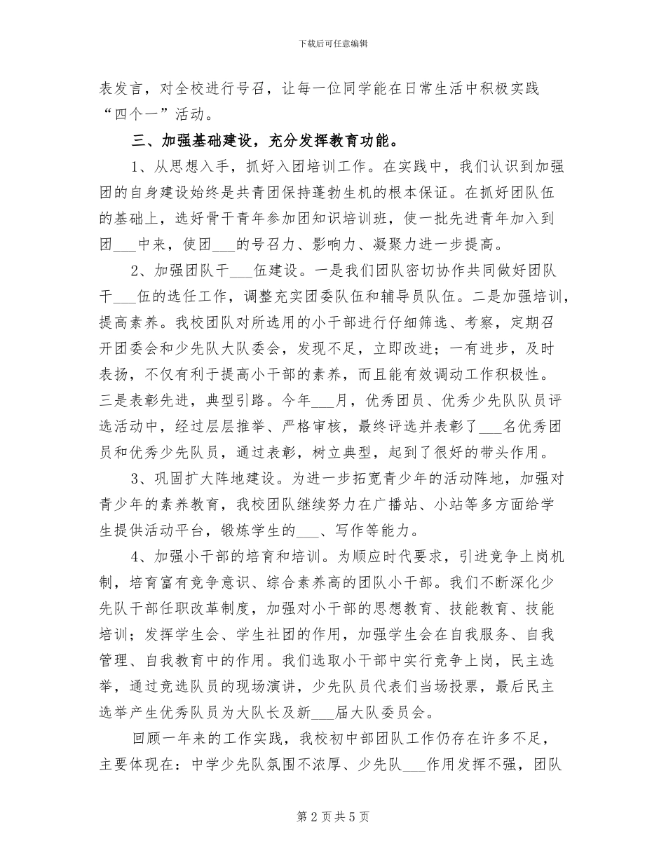 2024年团委、少先队大队部团队工作总结_第2页