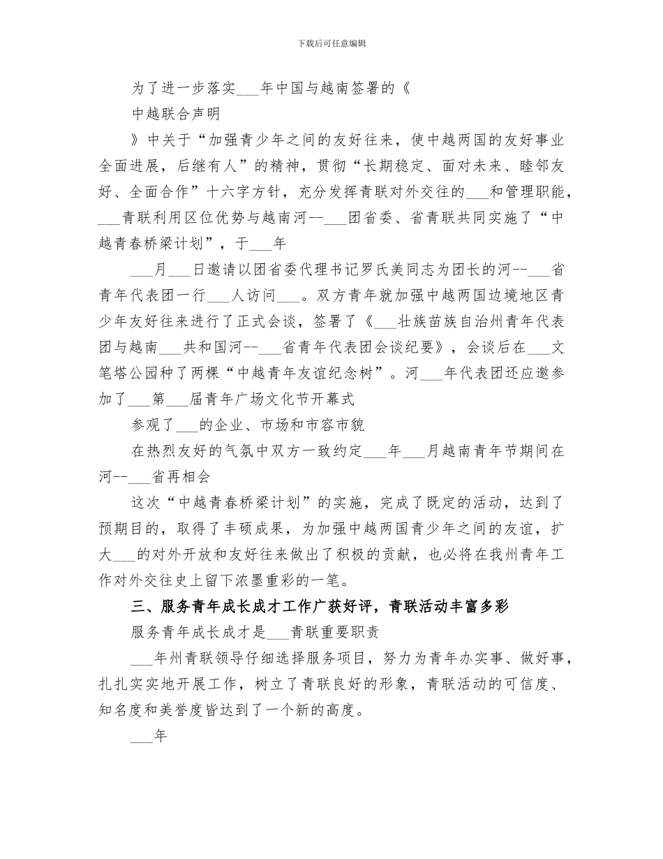 2024年团委、青联会工作总结范本_第2页